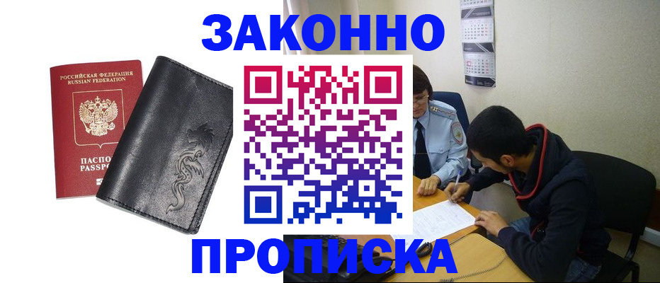 прописка штамп в Кабардино-Балкарии